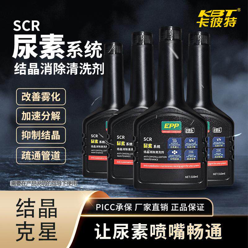卡彼特防结晶防堵喷嘴结晶清洗剂