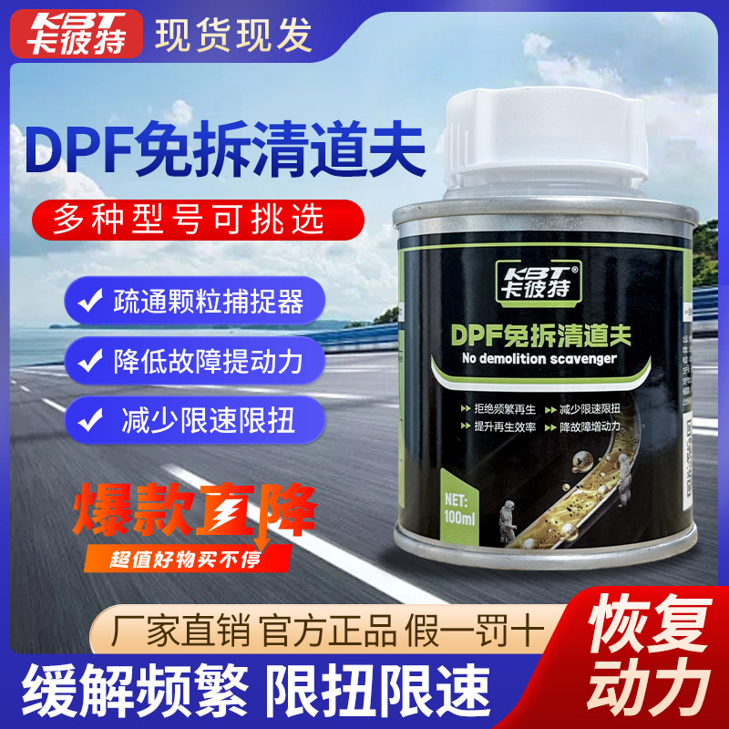 卡彼特正品柴油车颗粒净化尾气