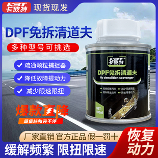 卡彼特官方正品柴油车颗粒捕捉器清洗剂积碳清洁减少限扭净化尾气