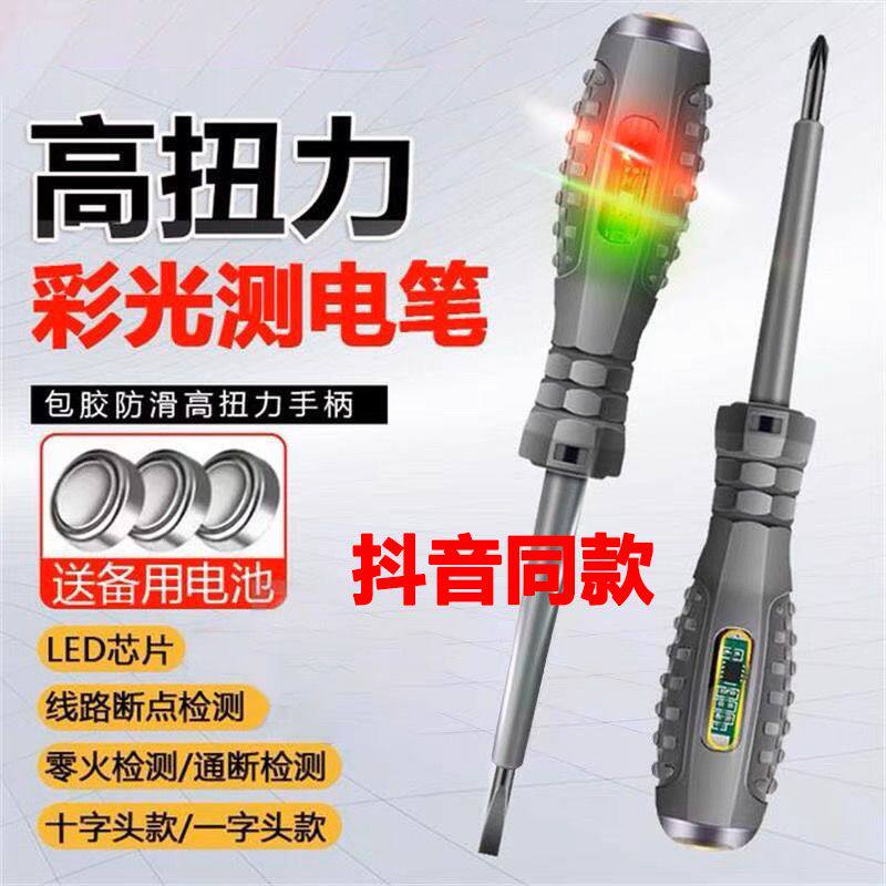 测电笔电工专用工具多功能一字十字螺丝刀多用线路检测验电试电笔