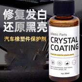 汽车用品划痕上光刮痕车漆轮胎汽车塑料翻新剂镀晶修复老化还原剂
