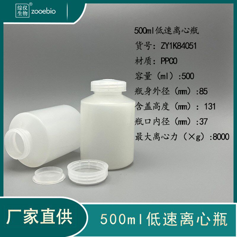 低速离心瓶750ml500ml250ml离心杯采K样瓶实验室离心试管瓶耐高温