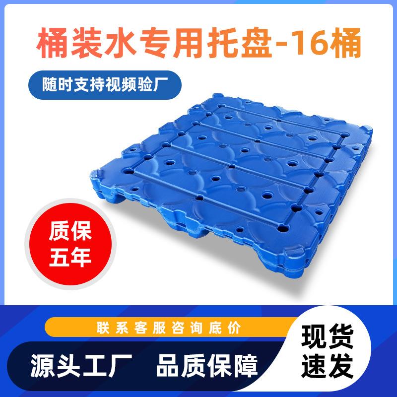 桶装水塑料托盘纯净水隔板托盘矿泉水加厚叉车吹塑托盘新料