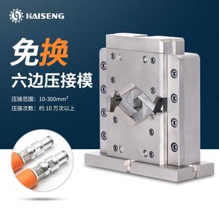 海胜MM120H六边免换压接模新能源汽车线束充电桩电缆端子机压接模
