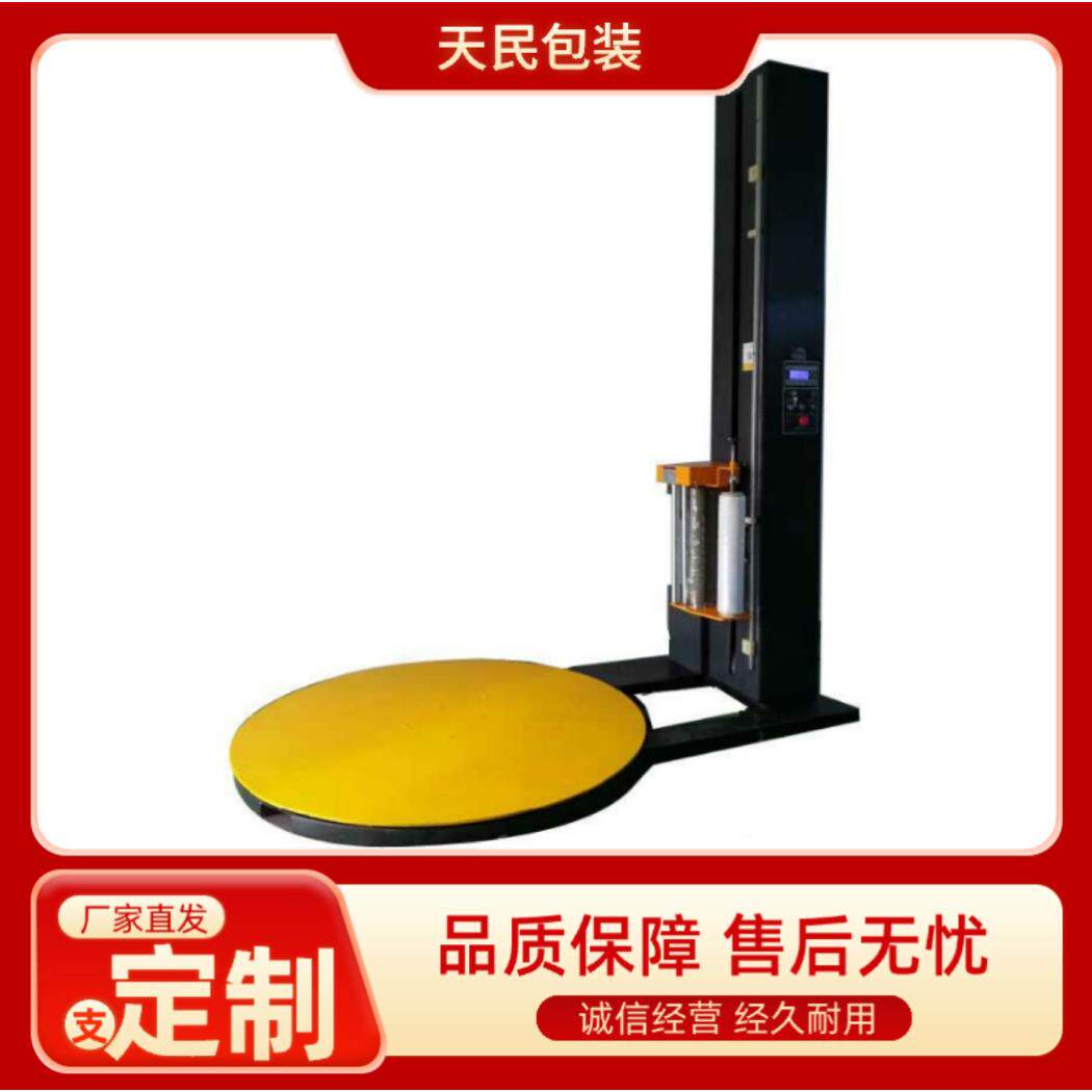 全自动缠绕机托盘缠绕机转盘缠绕膜自动包装机缠绕式裹包机