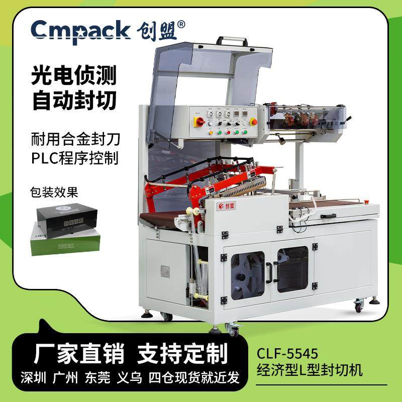 创盟套袋封口机茶叶礼品盒书餐具热收缩膜包装L型全自动pof封切机