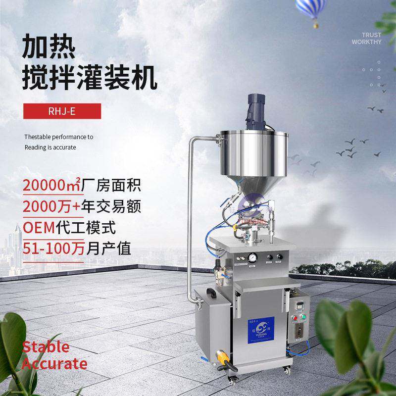 现货加热搅拌灌装机彩妆口红唇膏发蜡加热灌分装机
