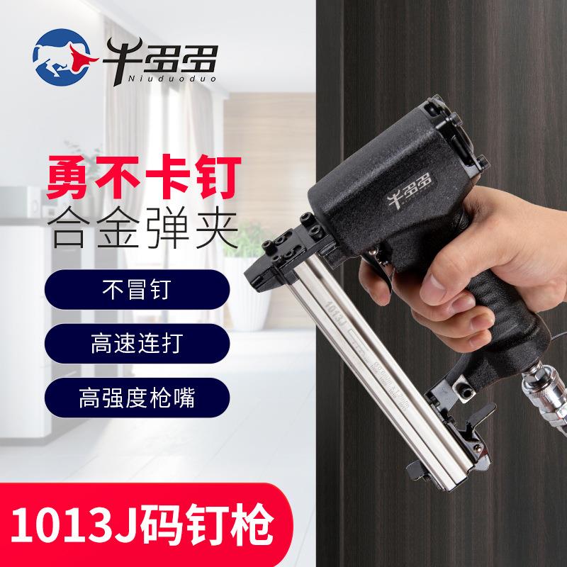 牛多多1013J码钉枪
