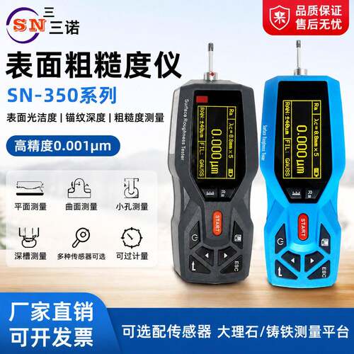 表面粗糙度仪SN-350表面光洁度锚纹深度仪台式锚纹粗糙度测试仪