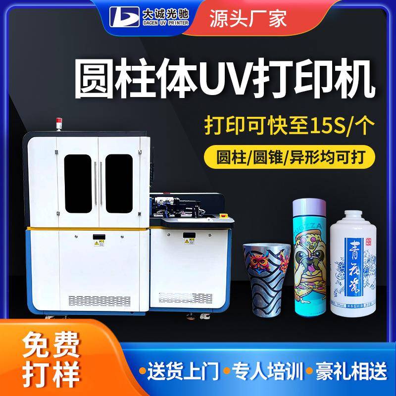 圆柱体杯子uv喷绘打印机玻璃杯数码彩印机5D3d酒瓶彩雕uv打印厂家