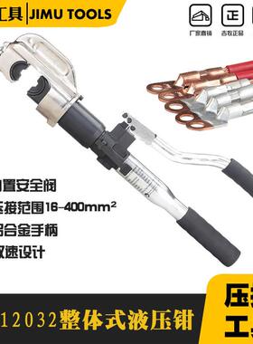 HT-12032整体铝合金液压压线钳液压钳16-400口42mm内置安全阀包邮