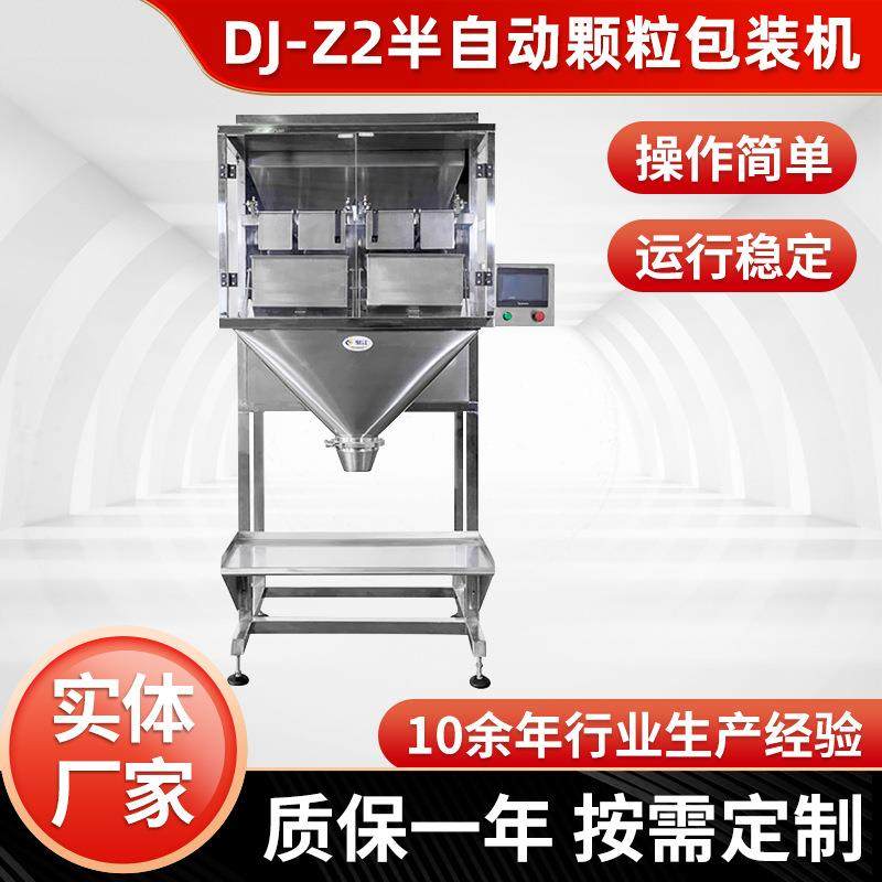 DJ-Z2半自动颗粒包装机全自动粉末颗粒包装机全自动液体包装机,五金/工具,其他机械五金,淘宝优惠券,粉丝福利购,淘宝优惠卷