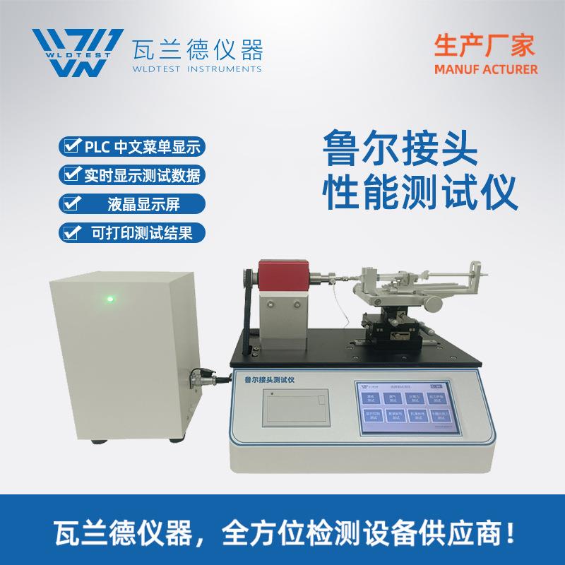 多功能圆锥接头综合性能测试仪6%鲁尔接头测试仪鲁尔接头试验机