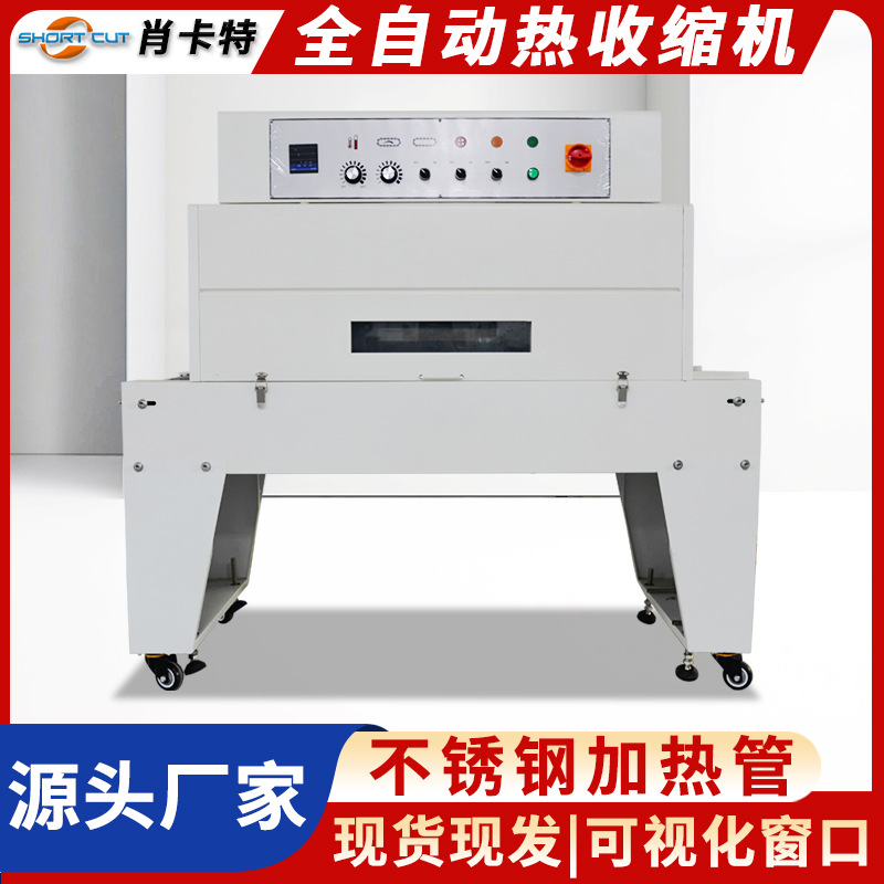 全自动热收缩包装机 可视化操作热收缩机 不锈钢加热管热缩机现货