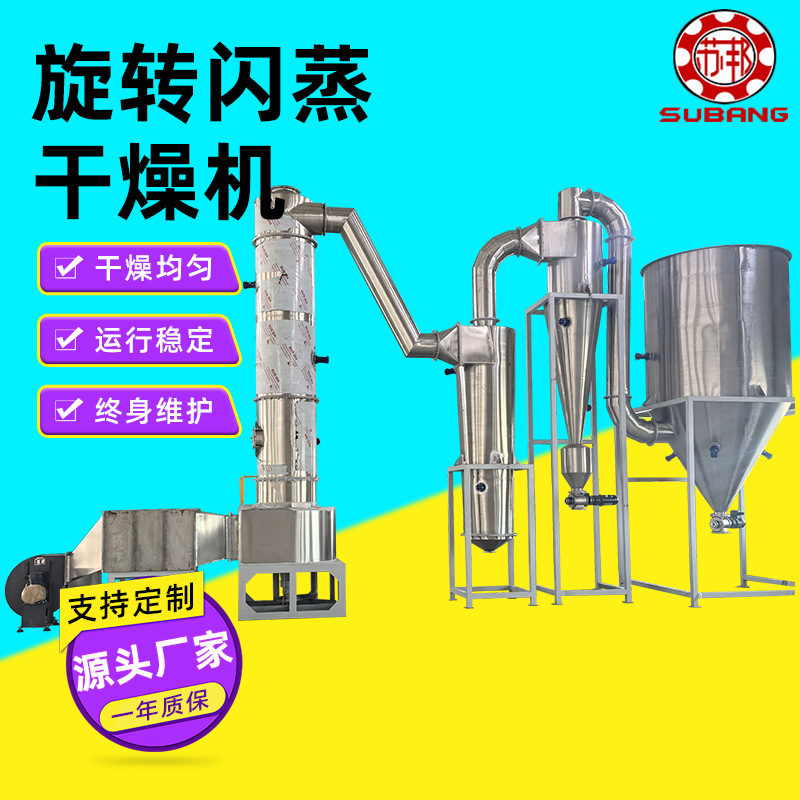 工业陶瓷粉旋转闪蒸干燥机 染料烘干设备工业白糖闪 蒸干燥机厂家