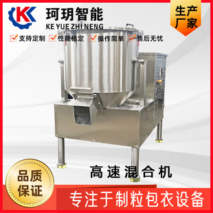 高速混合机鱼饲料搅拌机化工实验塑料粉末拌料机厂家产 不锈钢立式