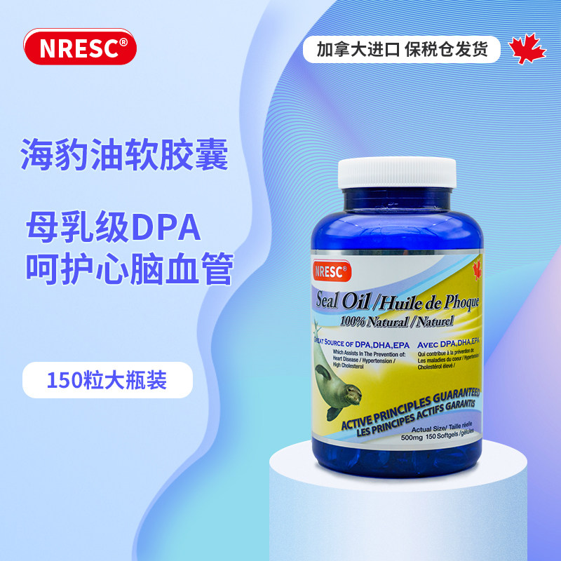 NRESC海豹油150粒Omega-3加拿大原装进口心脑血管营养健康非鱼油