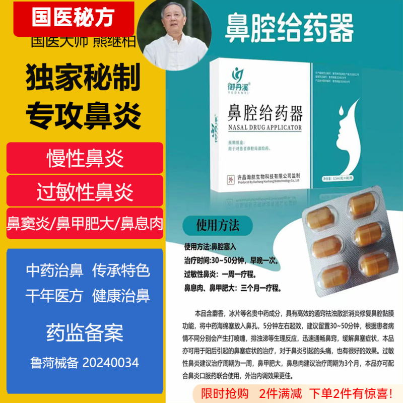 艾维康鼻炎塞药中药治鼻炎通窍鼻炎给药器国医大师独家秘制