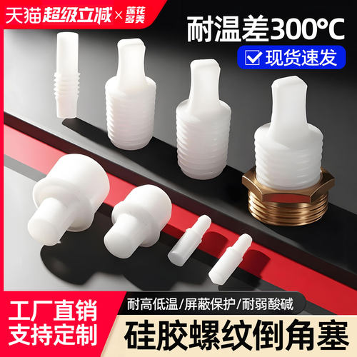 耐高温硅胶密封保护塞堵头螺纹塞