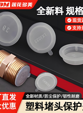 塑料堵头接口阀门螺纹孔塞螺母白色保护盖圆形孔洞闷盖管帽防尘塞