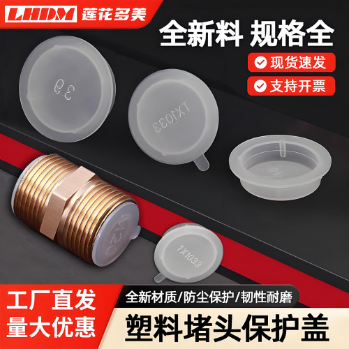 塑料螺纹内塞防尘保护盖圆管堵头