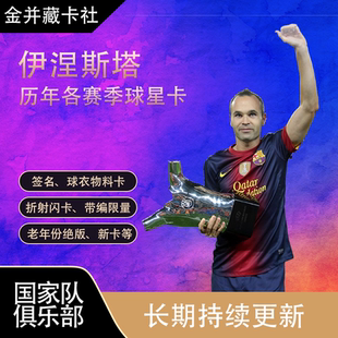TOPPS PANINI 巴塞罗那 伊涅斯塔 带编限量球星卡周边礼物