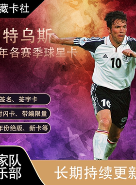 Topps Panini 拜仁慕尼黑 德国 马特乌斯 Matthaus 签名 球星卡