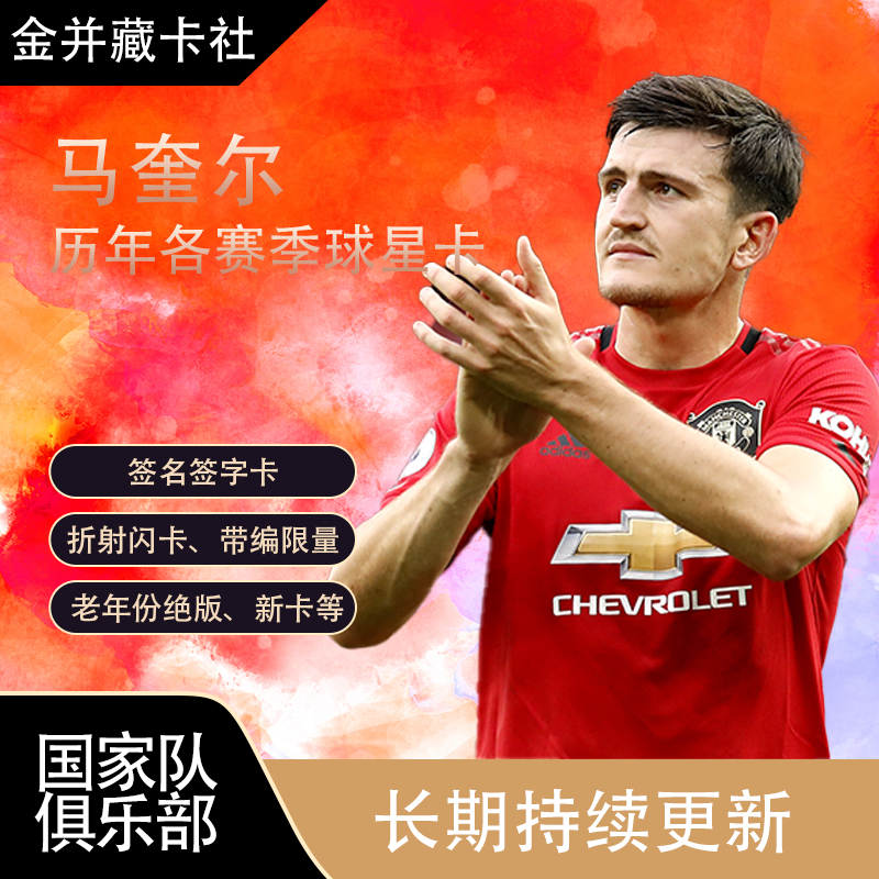 Topps 曼联 英格兰 马奎尔 MAGUIRE 签字 球星卡 周边 礼物