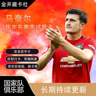 Topps 曼联 英格兰 马奎尔 MAGUIRE 签字 球星卡 周边 礼物