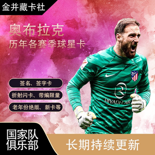 Topps PANINI 马德里竞技 奥布拉克 限量 签名签字 球星卡 周边