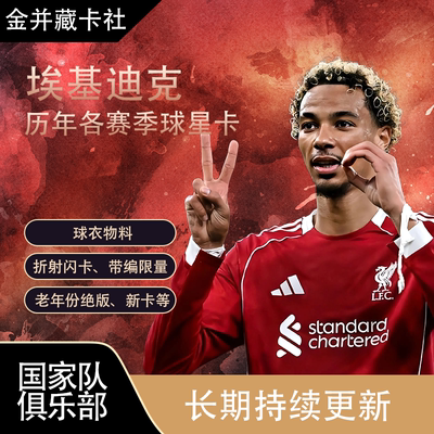 Topps PANINI 利物浦 埃基蒂克 新秀RC 球衣物料 限量 球星卡礼物