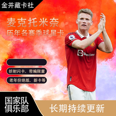 PANINI TOPPS 曼联 那不勒斯 麦克托米奈 球星卡 体育 周边礼物