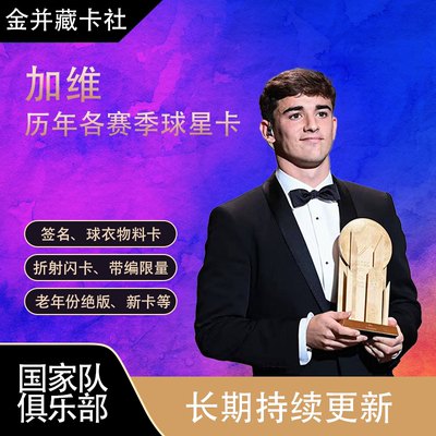 Topps PANINI 巴塞罗那 西班牙 加维 新秀RC 球星卡周边礼物