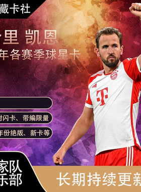 PANINI Topps 拜仁慕尼黑 英格兰 哈里 凯恩 球星卡 周边礼物
