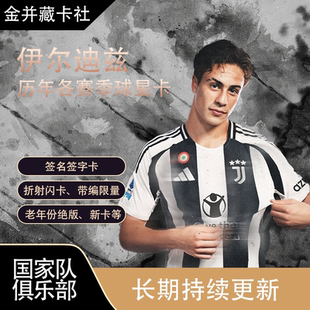 Topps PANINI 尤文图斯 伊尔迪兹 球衣 签名签字 球星卡 周边礼物