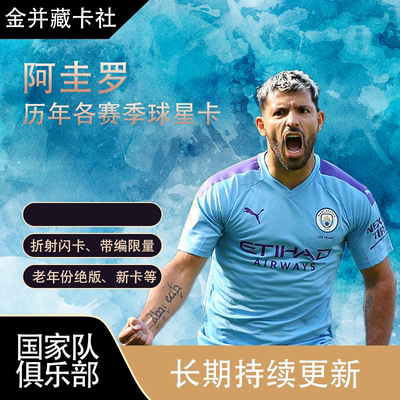 Topps PANINI 曼城 阿根廷 阿圭罗 绝版 带编限量球星卡 周边礼物