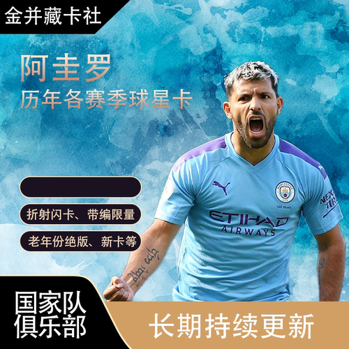 Topps PANINI 曼城 阿根廷 阿圭罗 绝版 带编限量球星卡 周边礼物