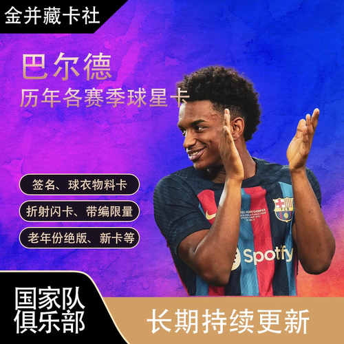 TOPPS PANINI 巴塞罗那 西班牙 巴尔德 签名 球星卡周边礼物