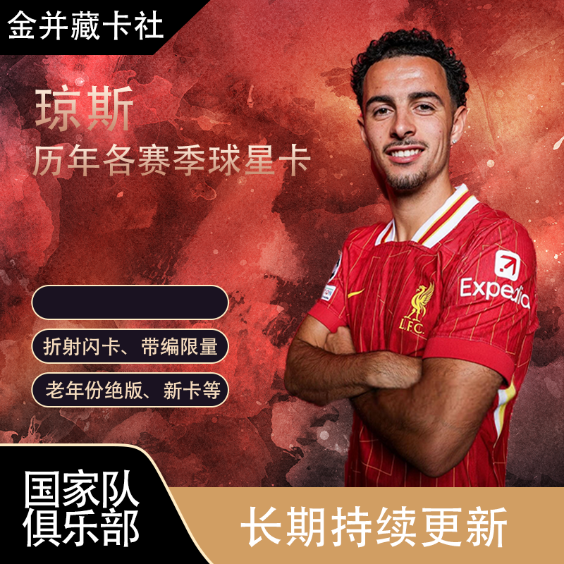 Topps PANINI 利物浦 英格兰 琼斯 球衣物料 球星卡 体育周边礼物,模玩/动漫/周边/娃圈三坑/桌游,收藏卡牌/卡片,淘宝优惠券,粉丝福利购,淘宝优惠卷