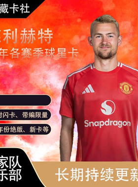 Topps 曼联 德利赫特 De LIGT 限量 球星卡 周边收藏