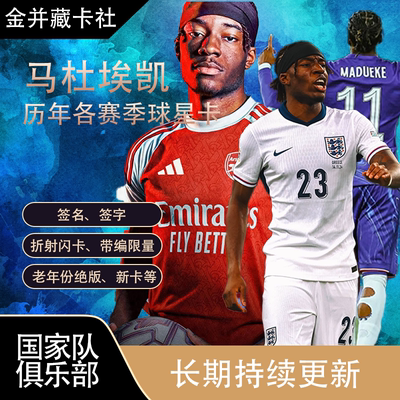TOPPS PANINI 切尔西 Arsenl 马杜埃凯 签名签字 球星卡 周边礼物