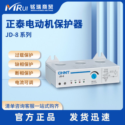 正泰JD-8电动机综合保护器