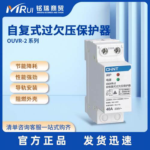 正泰自复式过欠压保护器
