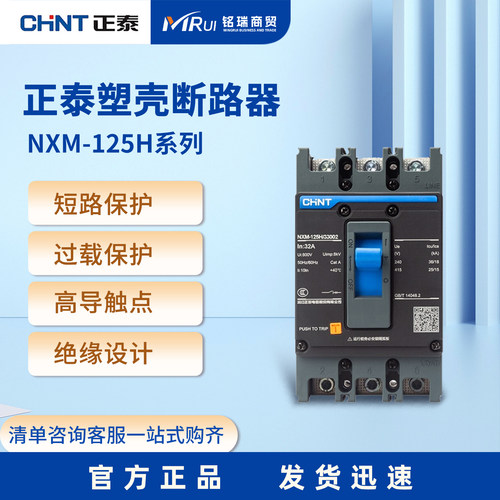NXM-125H/3300塑壳断路器