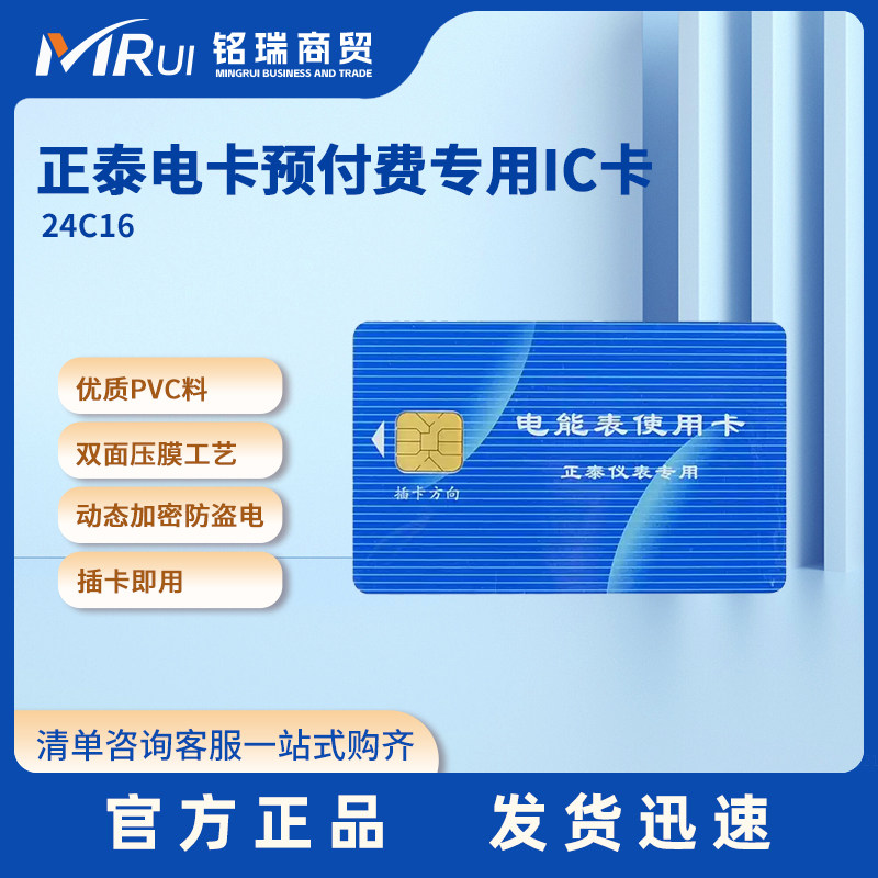 正泰电卡预付费专用IC卡购电卡插卡电表电卡充值出租房家用售电卡