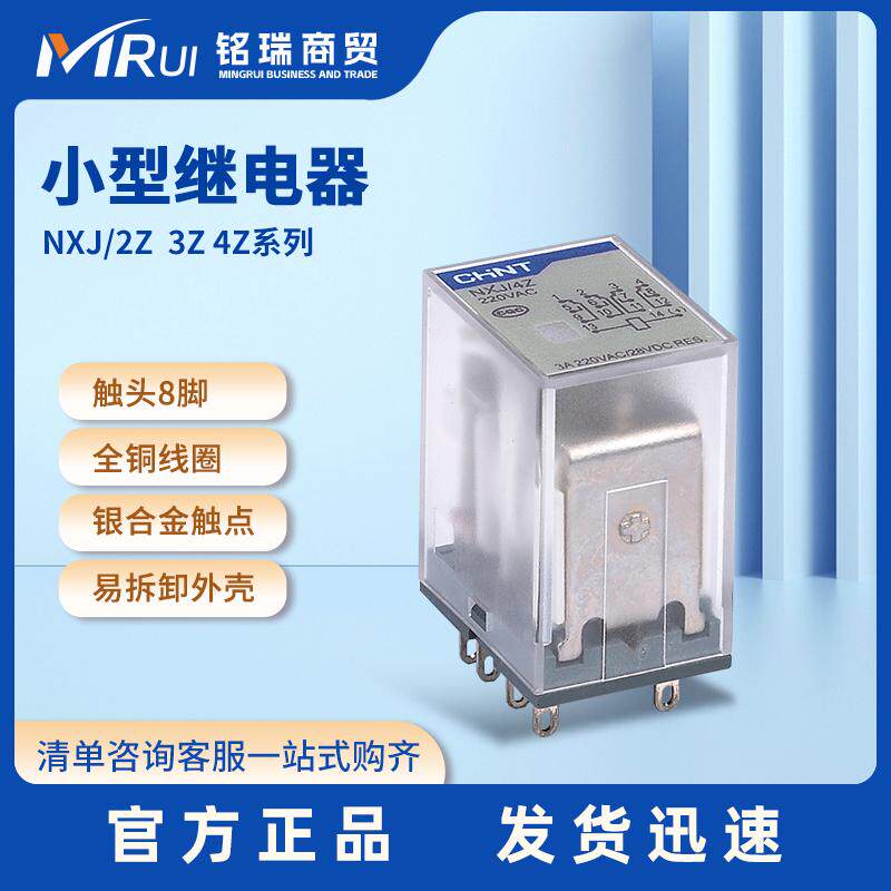 NXJ小型电磁继电器正泰