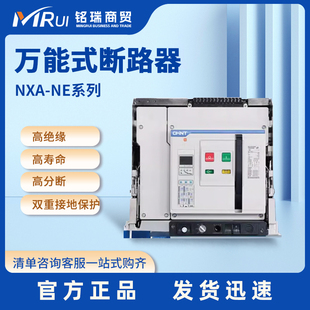 正泰自动重合闸NXA16N/NE08 框架断路器光伏并网远程重合闸式