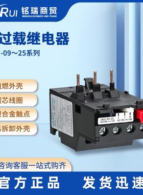 正泰JRS1-09～25热过载继电器 三相电机温度保护器