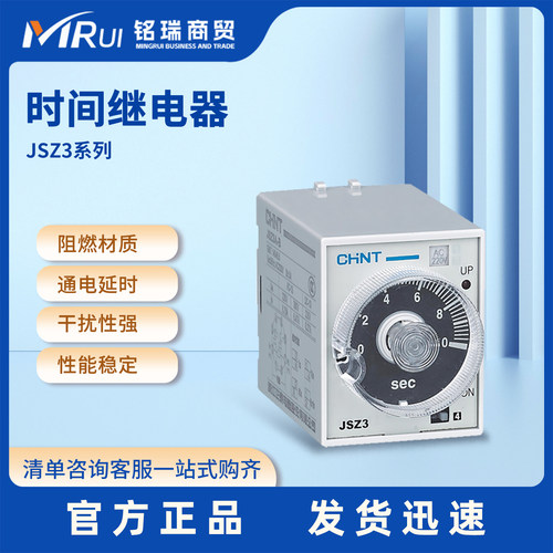 正泰JSZ3A-B-AC220V时间继电器