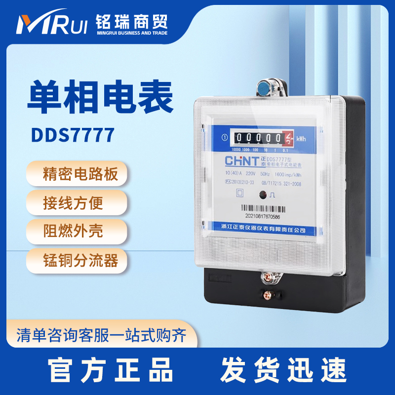DDS7777单相电表家用电能表